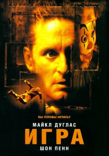 смотреть Игра (1997)