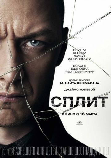 смотреть Сплит (2016)