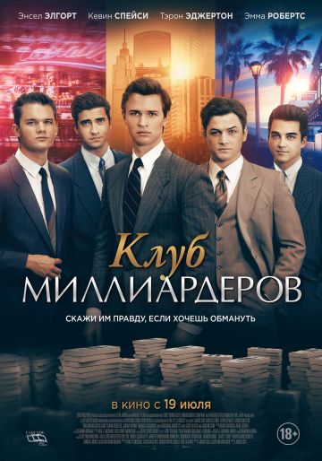 смотреть Клуб миллиардеров (2018)