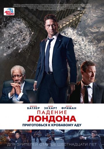 смотреть Падение Лондона (2015)