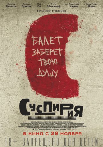 смотреть Суспирия (2018)