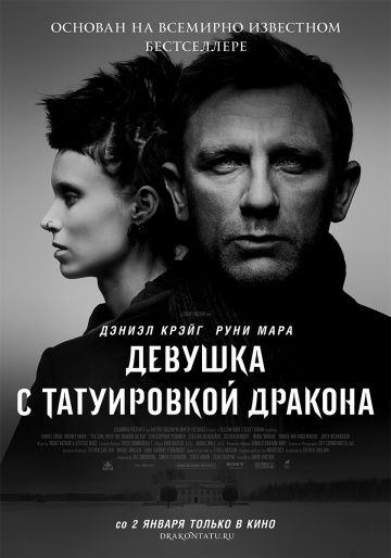 смотреть Девушка с татуировкой дракона (2011)