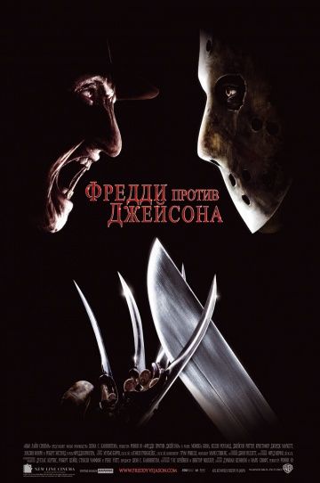 смотреть Фредди против Джейсона (2003)