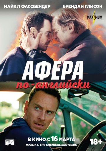 смотреть Афера по-английски (2015)