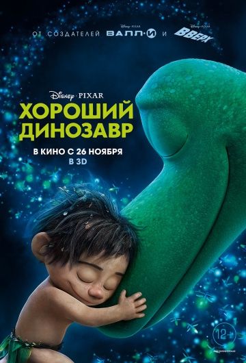 смотреть Хороший динозавр (2015)