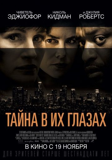 смотреть Тайна в их глазах (2015)
