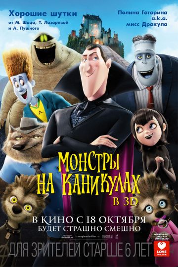 смотреть Монстры на каникулах (2012)