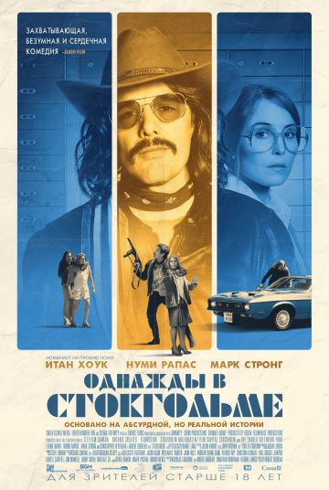 смотреть Однажды в Стокгольме (2018)