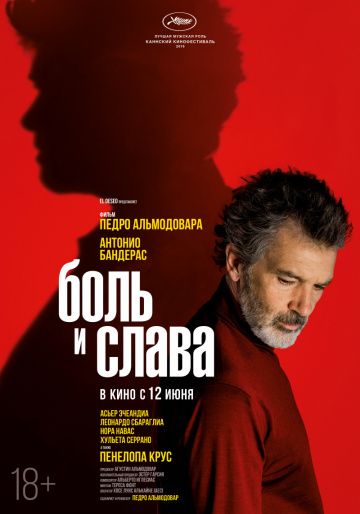 смотреть Боль и слава (2019)