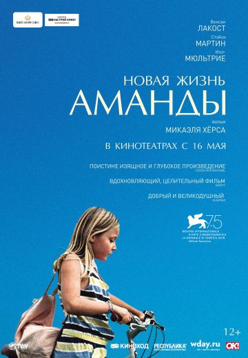 смотреть Новая жизнь Аманды (2018)