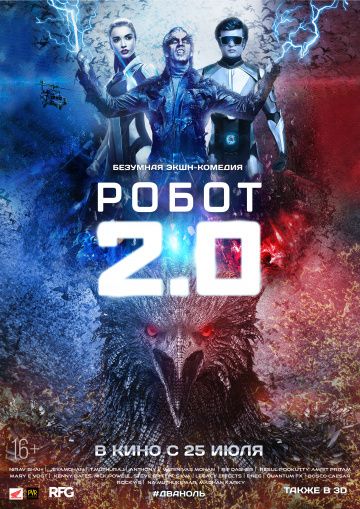 смотреть Робот 2.0 (2018)