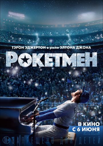 смотреть Рокетмен (2019)