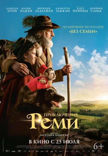 смотреть Приключения Реми (2018)