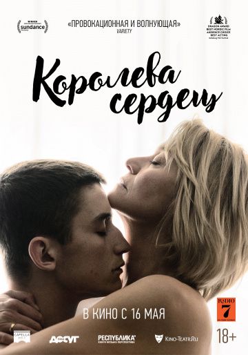 смотреть Королева сердец (2019)