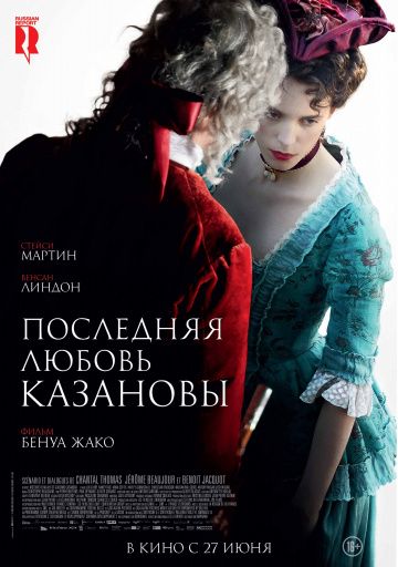 смотреть Последняя любовь Казановы (2019)