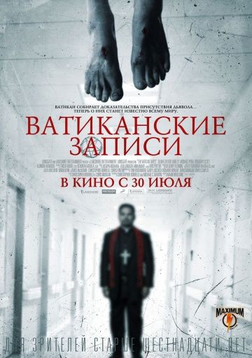 смотреть Ватиканские записи (2015)
