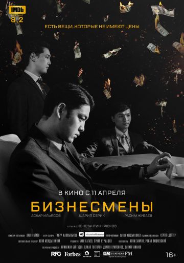 смотреть Бизнесмены (2018)