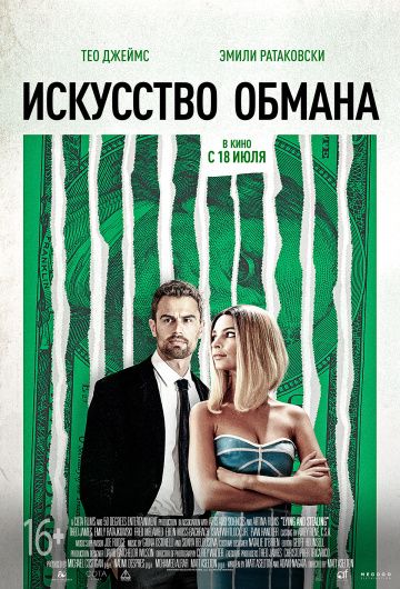 смотреть Искусство обмана (2019)