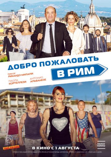 смотреть Добро пожаловать в Рим (2017)