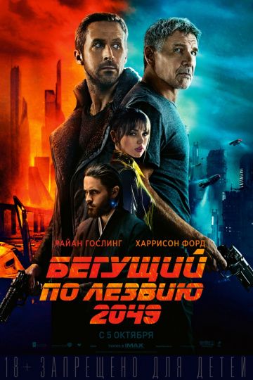 смотреть Бегущий по лезвию 2049 (2017)