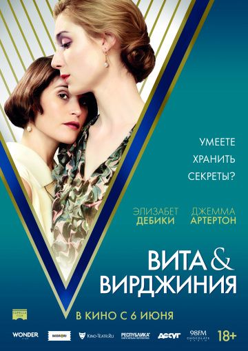 смотреть Вита и Вирджиния (2018)