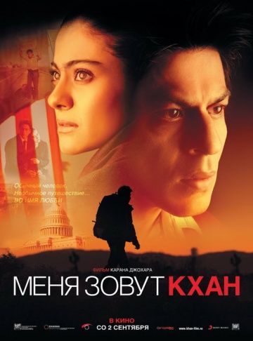 смотреть Меня зовут Кхан (2010)