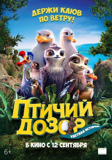 смотреть Птичий дозор (2019)