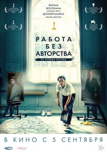 смотреть Работа без авторства (2018)