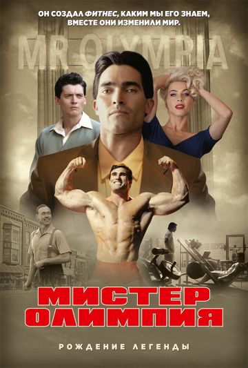 смотреть Мистер Олимпия (2018)