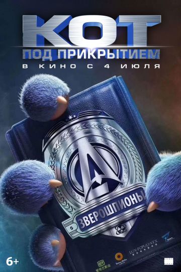 смотреть Кот под прикрытием (2019)