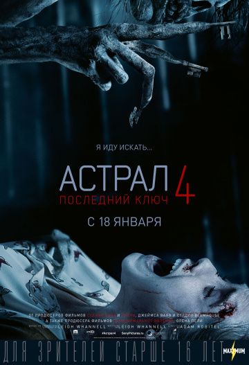 смотреть Астрал 4: Последний ключ (2018)