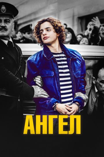 смотреть Ангел (2018)