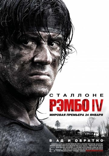смотреть Рэмбо IV (2007)