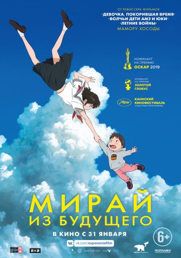 смотреть Мирай из будущего (2018)