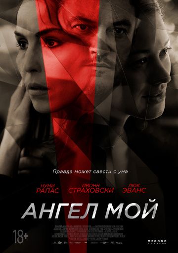 смотреть Ангел мой (2019)