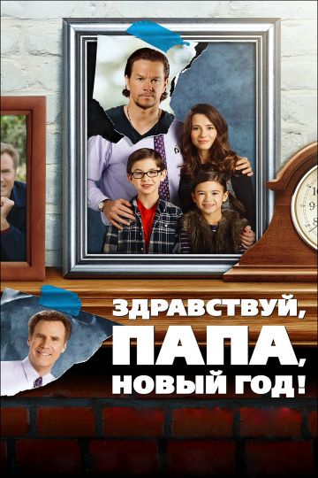смотреть Здравствуй, папа, Новый год! (2015)