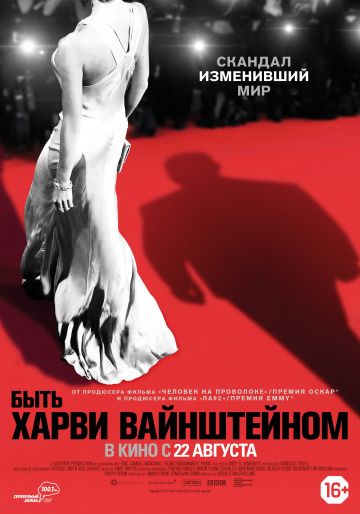 смотреть Быть Харви Вайнштейном (2019)