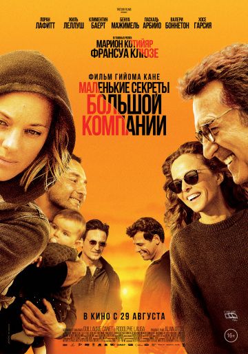 смотреть Маленькие секреты большой компании (2019)