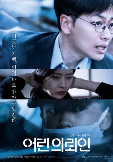 смотреть Маленький клиент (2019)