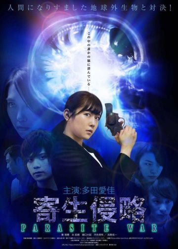 смотреть Война с паразитами (2018)