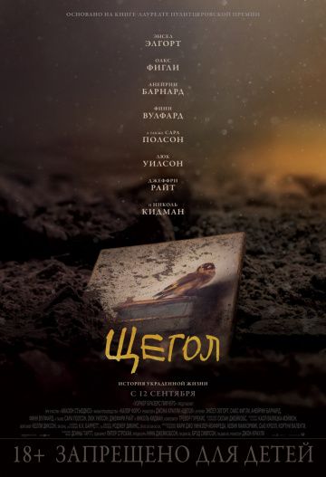 смотреть Щегол (2019)