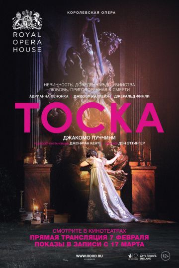 смотреть Тоска (2018)