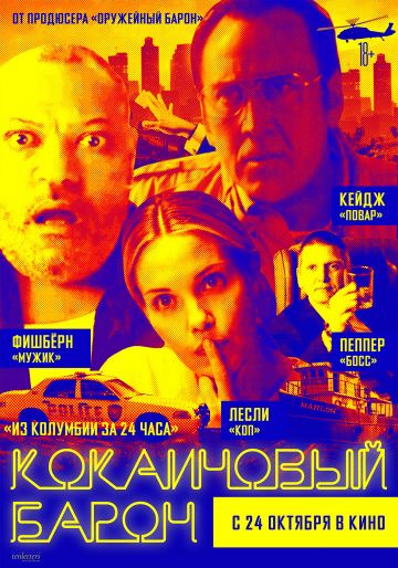 смотреть Кокаиновый барон (2019)
