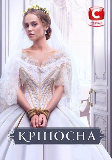 смотреть Крепостная 3 сезон 24 серия