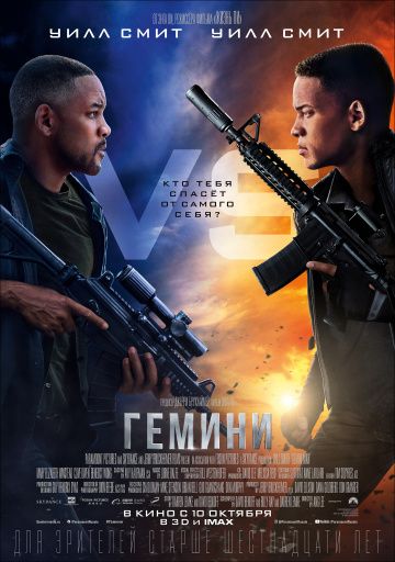 смотреть Гемини (2019)