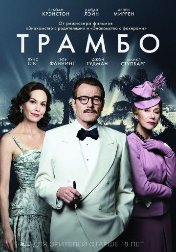 смотреть Трамбо (2015)