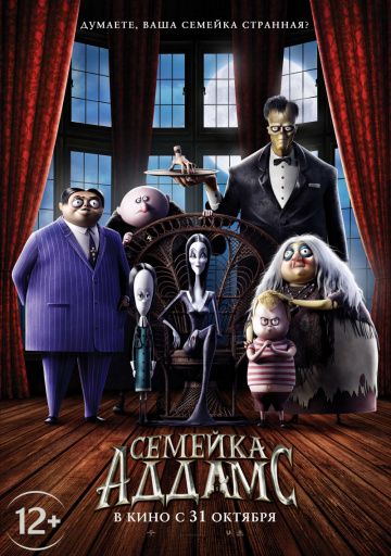 смотреть Семейка Аддамс (2019)