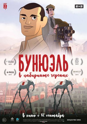 смотреть Бунюэль в лабиринте черепах (2018)