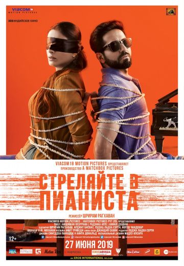 смотреть Стреляйте в пианиста (2018)
