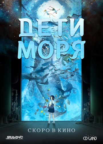 смотреть Дети моря (2019)